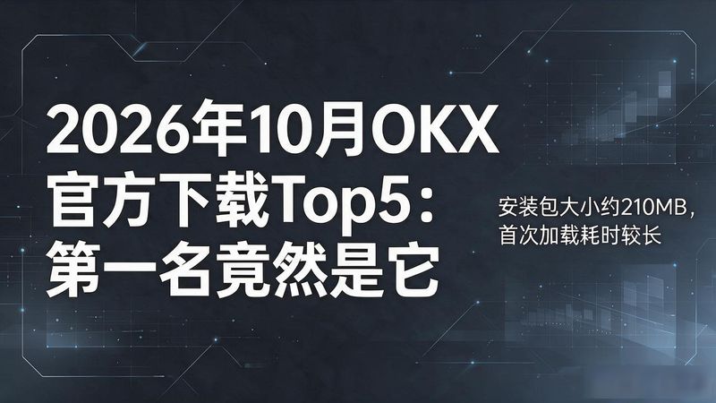 OKX官方下载_OKX官方下载_OKX官方下载