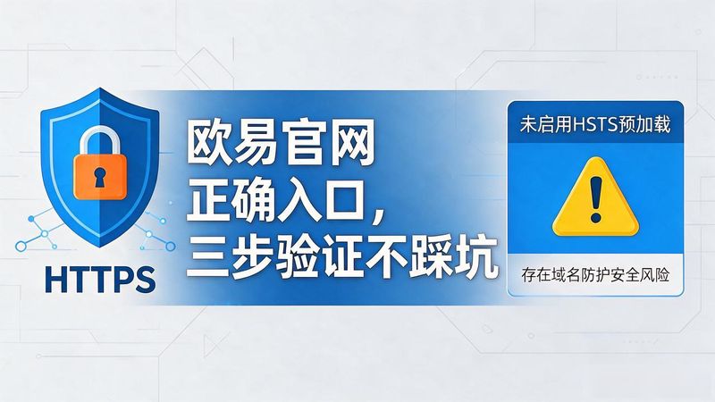 欧易官网_欧易官网入网页_欧易官方网址多少