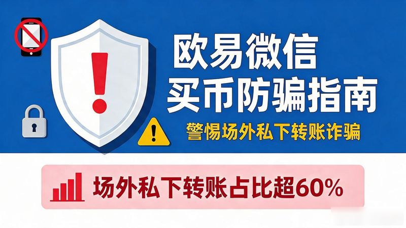 欧易怎么用微信买币_易欧怎么买币教程_易欧买USDT