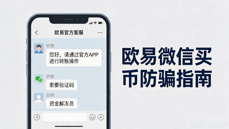 欧易怎么用微信买币_易欧买USDT_易欧怎么买币教程