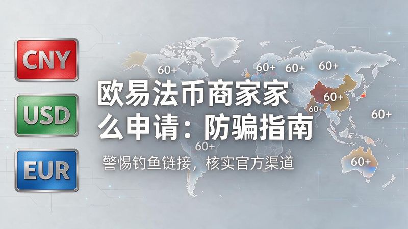 欧易法币商家怎么申请_商家申请支付宝扫描枪_车行易商家应用平台