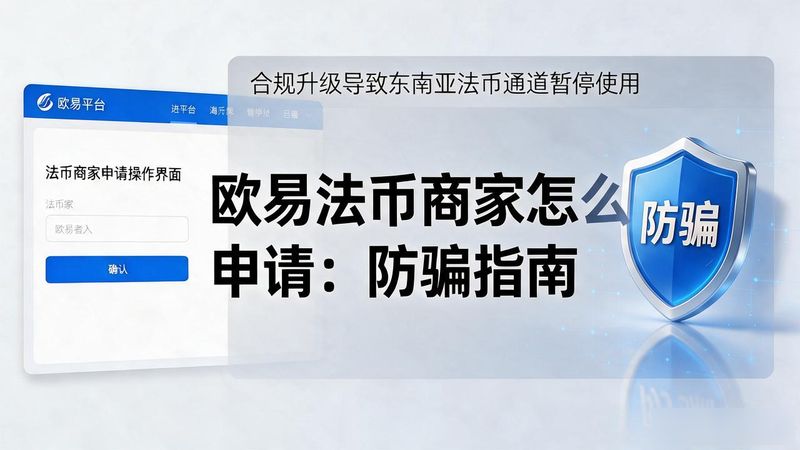 欧易法币商家怎么申请_商家申请支付宝扫描枪_车行易商家应用平台