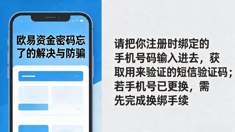 欧易资金密码忘了_欧易资金密码忘了_欧易资金密码忘了