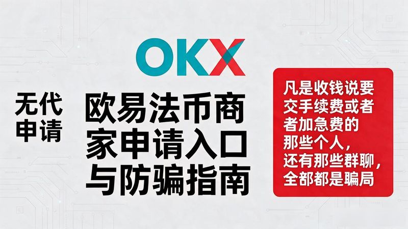 欧易上卖币犯法吗_如何申请商家支付宝_欧易法币商家怎么申请