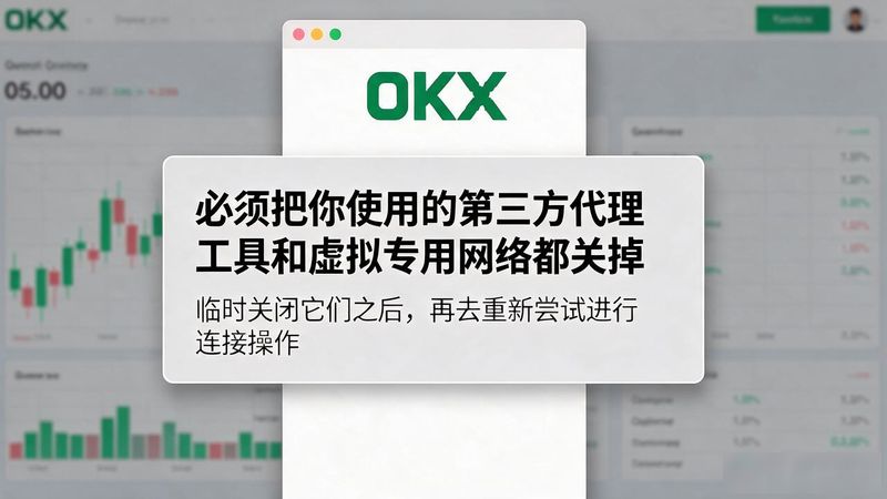 OKX App网络连接异常_网络连接异常700_网络异常连接失败是什么原因