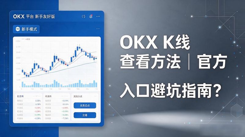 OKX怎么看K线_OKX怎么看K线_小城良方电视剧兔费线看