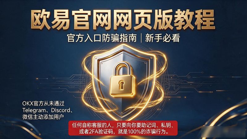 欧易官方下载入口最新版_欧易官网下载最新版本安装_欧易官网网页版