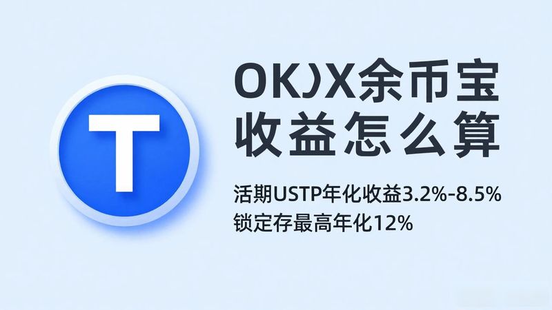 余利宝余额宝理财收益哪个更好_易方达易理财货币A基金份额_OKX余币宝理财收益