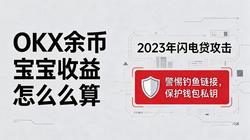 易方达易理财货币A基金份额_OKX余币宝理财收益_余利宝余额宝理财收益哪个更好