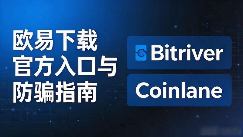 欧易下载最新版_欧易怎么下载_顺陆下载