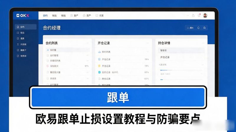 欧易跟单怎么设置止损_止损系统里设置步骤_止损单怎么设置