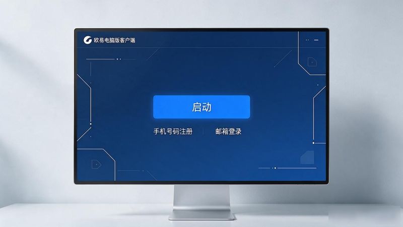 易欧交易所下载安卓_欧易交易所电脑版客户端安装_电脑交易app