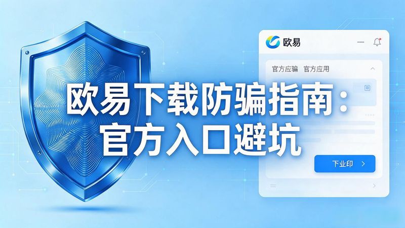 欧易卡盟_欧易亚科技_欧易下载