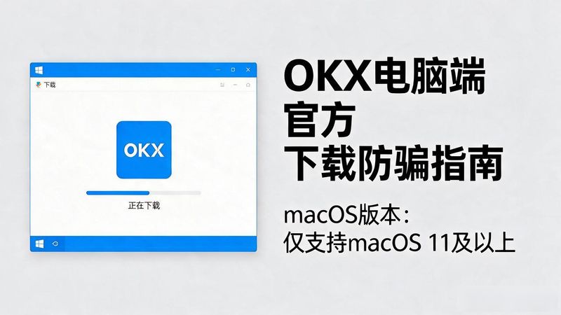 okx下载官方电脑_腾讯电脑管家官方下载电脑版_支付宝淘宝下载电脑版官方下载
