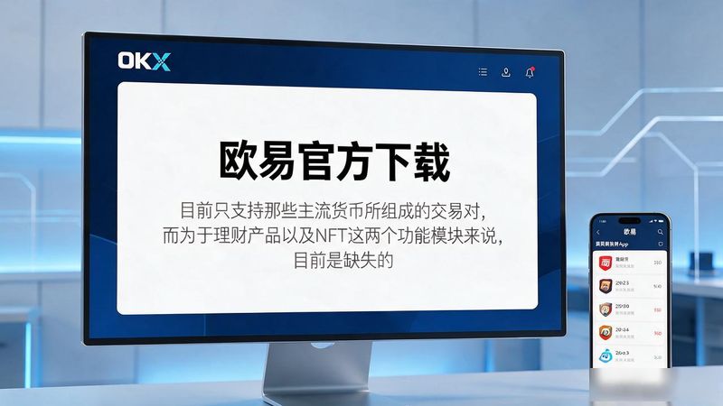 欧易交易所app手机版_欧易交易所app手机版_欧易交易所app下载地址