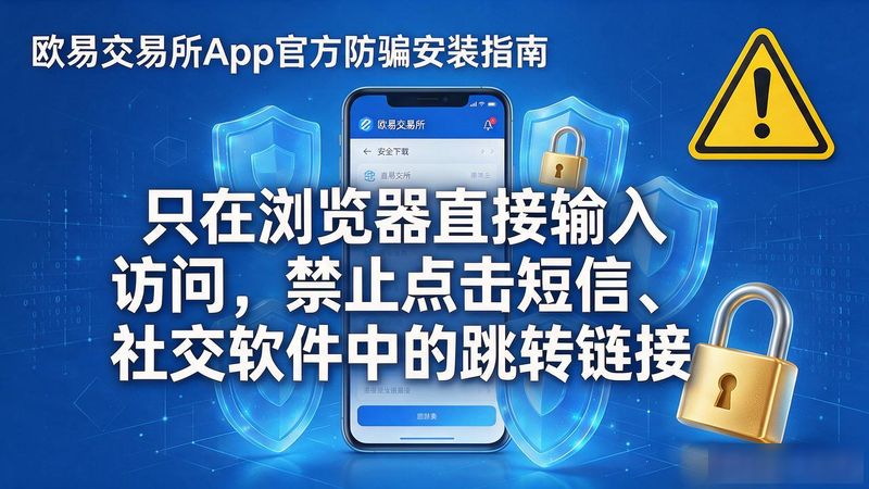 欧易交易所app下载地址_欧易交易所app官方版_欧易交易所app官方版