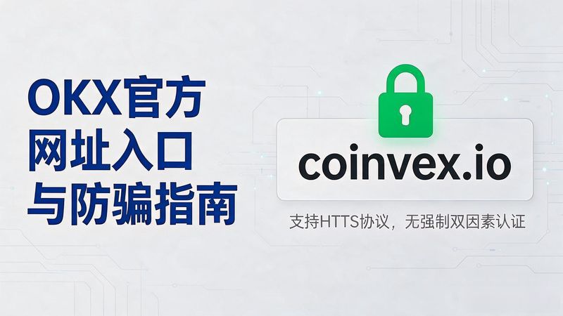 okx官方网址苹果_官方网址在哪里打开_okx官方网址