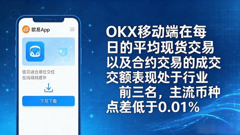 欧易交易所app下载地址_欧易交易所app手机版_欧易交易所app手机版