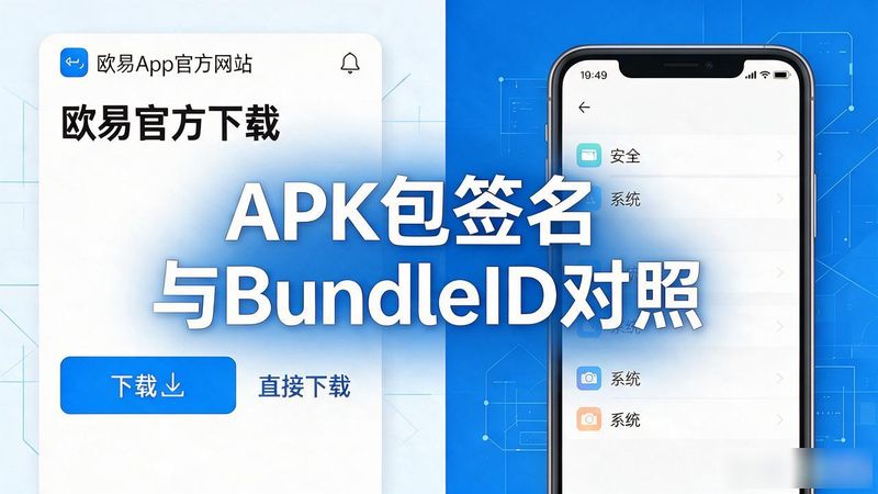 欧易交易所app手机版_欧易交易所app手机版_欧易交易所app下载地址
