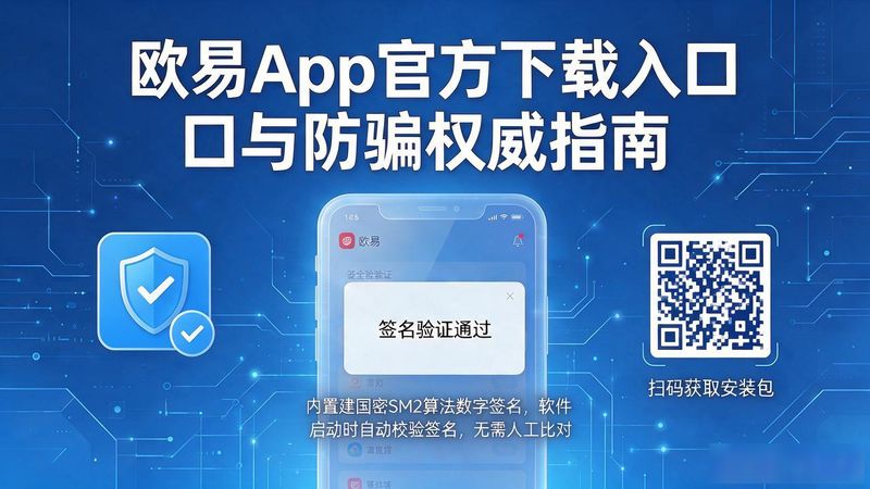 欧交易所app官方下载最新版_欧交易所app官方下载最新版_欧交易所官方最新版本下载安装