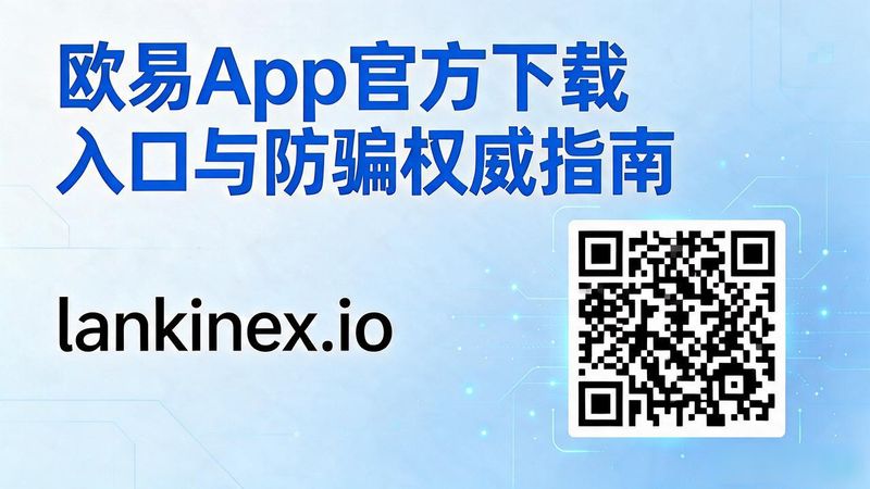 欧交易所官方最新版本下载安装_欧交易所app官方下载最新版_欧交易所app官方下载最新版
