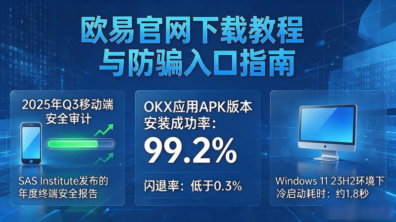 欧易交易所app下载地址_欧易官网下载入口_欧易交易所官网下载