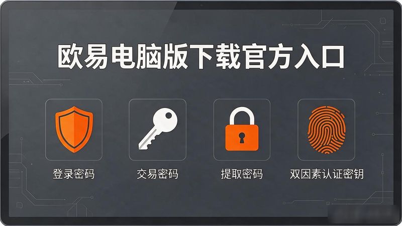 易企秀官网电脑版下载_佛山出行易电脑版下载_欧易交易所电脑版下载