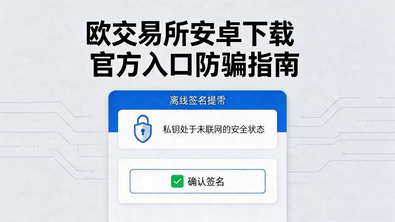 欧易交易所下载注册苹果_欧app官网下载交易所电脑版_欧交易所app下载安卓