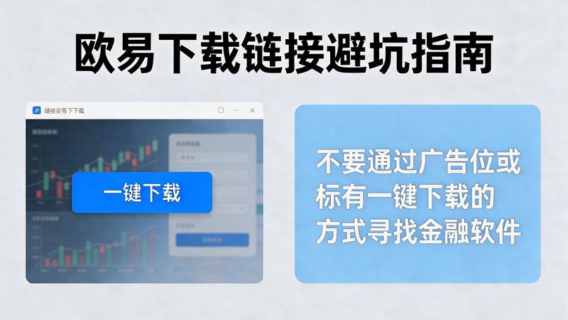 欧易下载链接_欧阳马小云链接下载_欧瑞莲易联官网下载