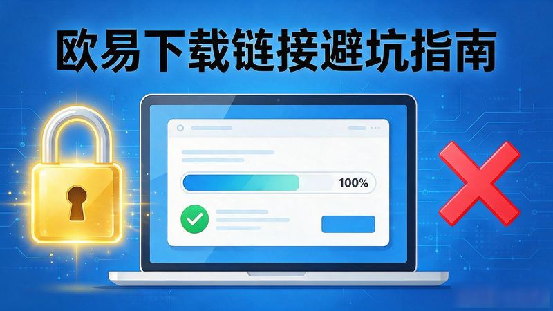欧瑞莲易联官网下载_欧阳马小云链接下载_欧易下载链接
