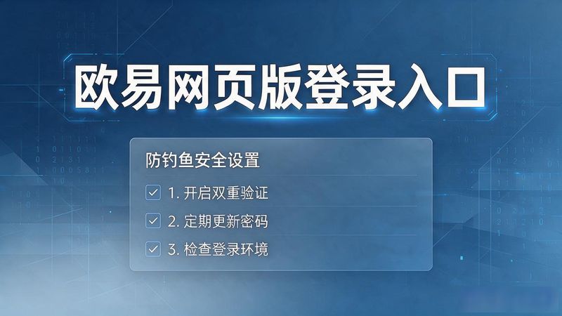 欧易交易所网页版登录_欧易交易所网页版登录_欧易交易所登录