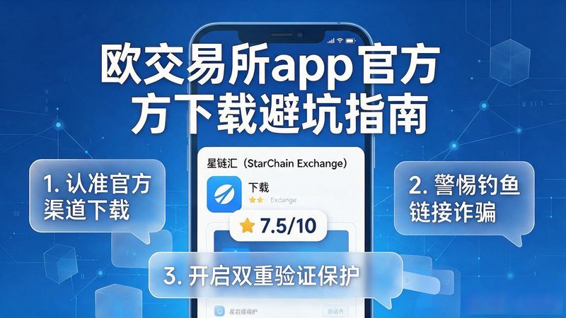 欧app官网下载交易所电脑版_欧交易所app官方下载最新版_欧交易所app官方下载最新版
