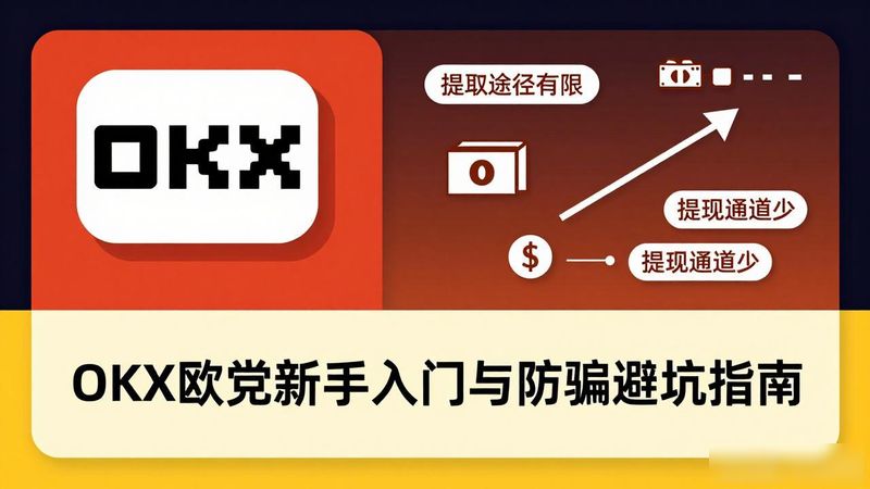 okx欧易_okx欧易_易欧蓉的