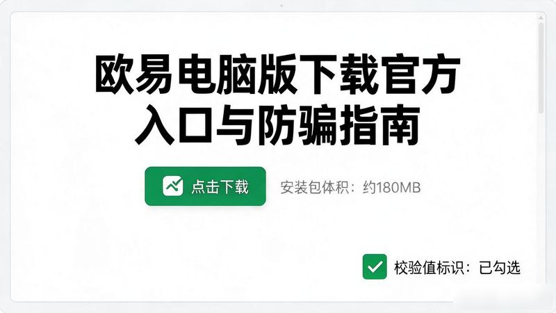 欧易交易所电脑版下载_欧易交易所电脑版下载_欧易交易所电脑版下载
