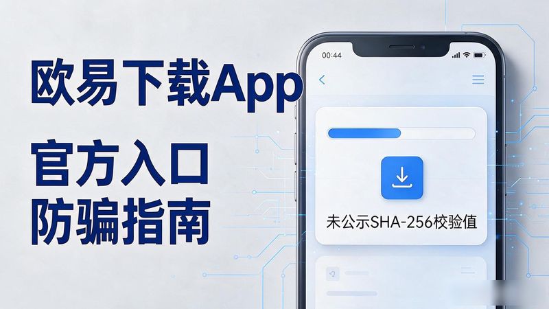 易到司机端下载app下载_欧易下载app_欧瑞莲易莲网官方下载