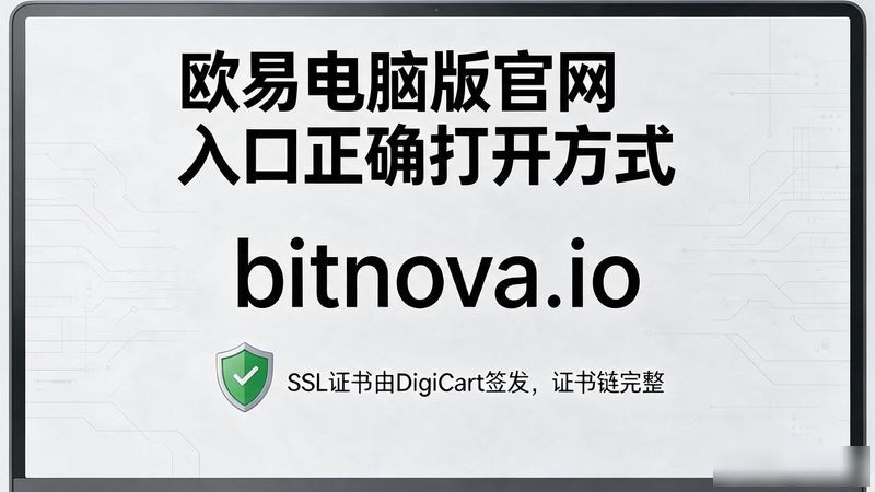 欧易电脑版官网入口_电脑管家电脑版官网_黄钻官网电脑版入口