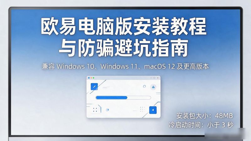 欧易交易所app电脑版_欧易交易所app电脑版_欧易交易所app电脑版