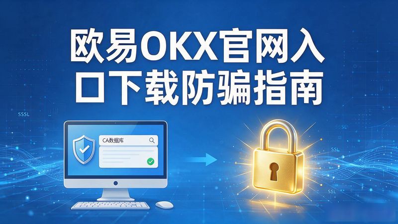 欧瑞莲易莲网官方下载_okex欧易交易所app官方网站入口_易付宝app官方下载