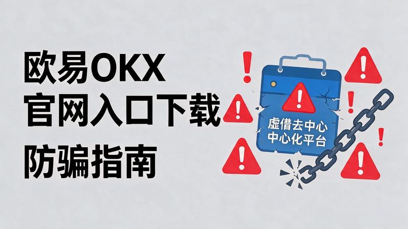 易付宝app官方下载_okex欧易交易所app官方网站入口_欧瑞莲易莲网官方下载
