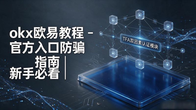 欧易卡盟_okx欧易_欧易亚科技