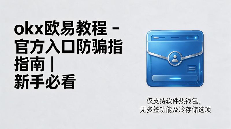 okx欧易_欧易卡盟_欧易亚科技