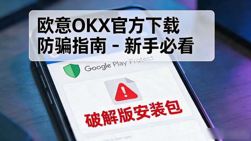 欧意宝官方旗舰店_欧意官方客服_欧意okx官方下载