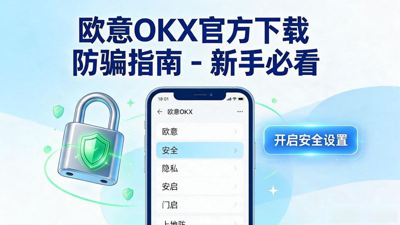 欧意okx官方下载_欧意宝官方旗舰店_欧意官方客服