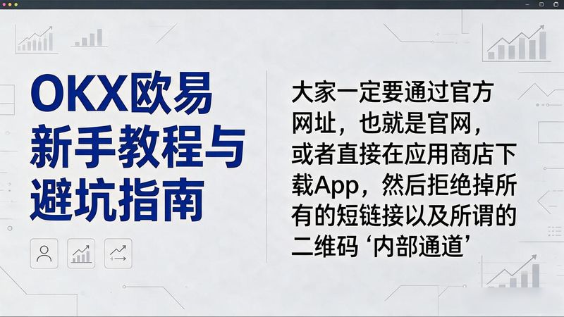 okx欧易_易欧蓉_欧易亚科技