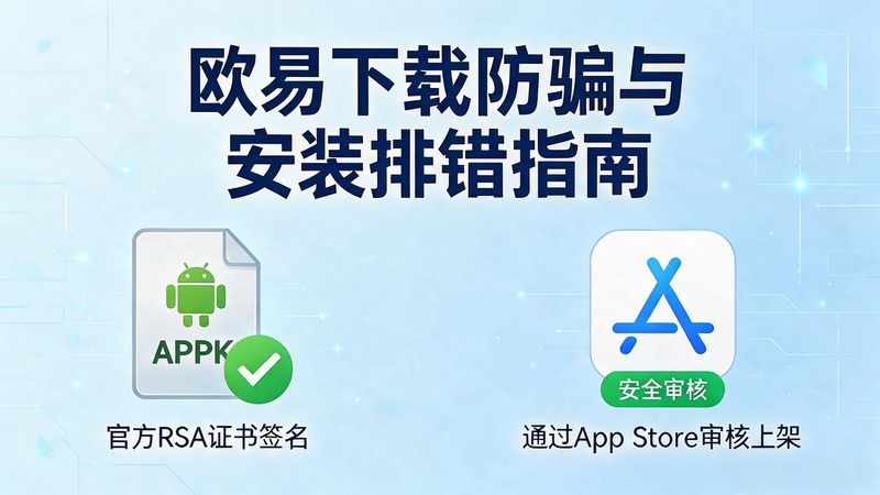 欧易交易所app下载_欧易下载_顺陆下载