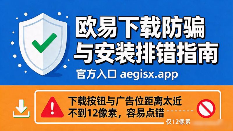 顺陆下载_欧易下载_欧易交易所app下载